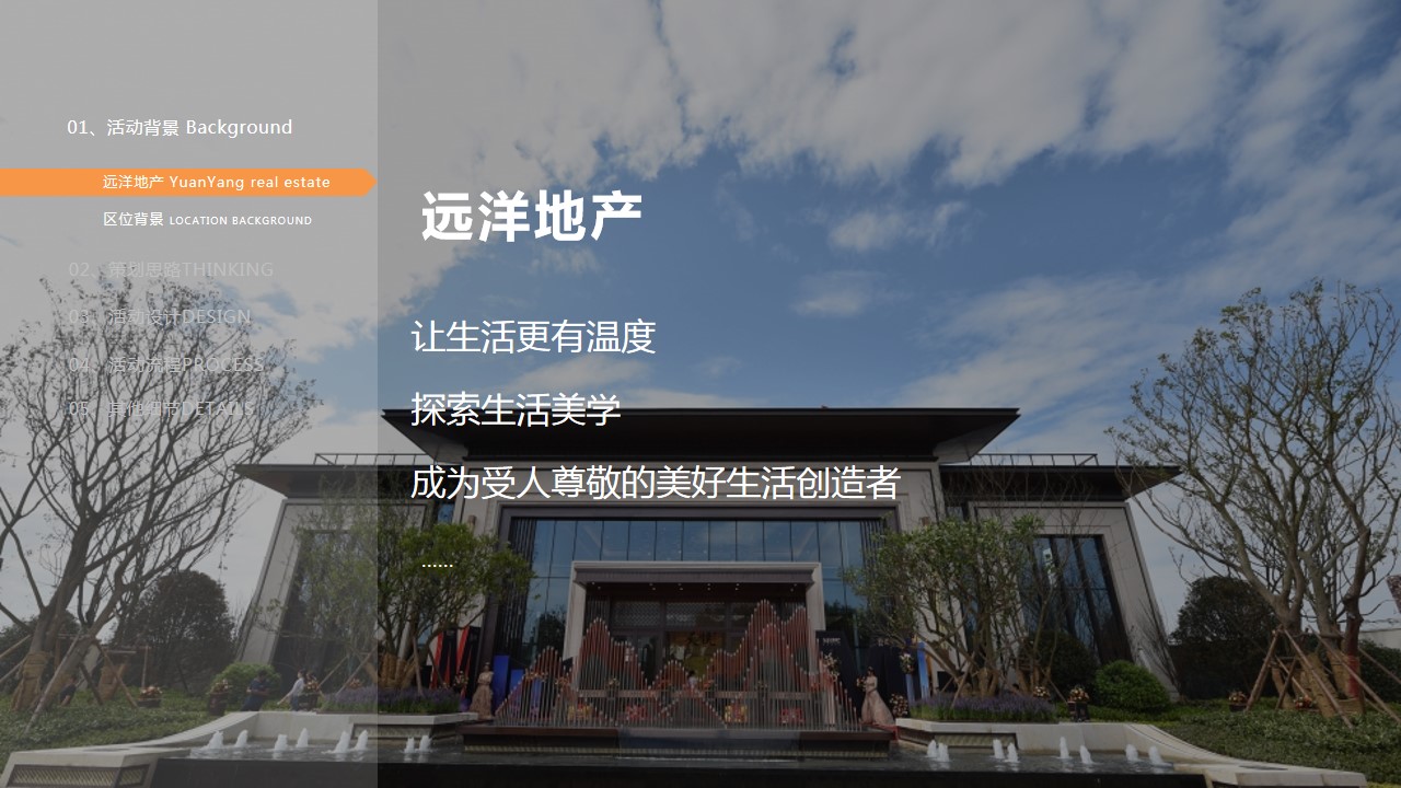 1693360160 50e3092c82ce78d - 远洋红星天悦现代温馨交房仪式盛典活动执行方案