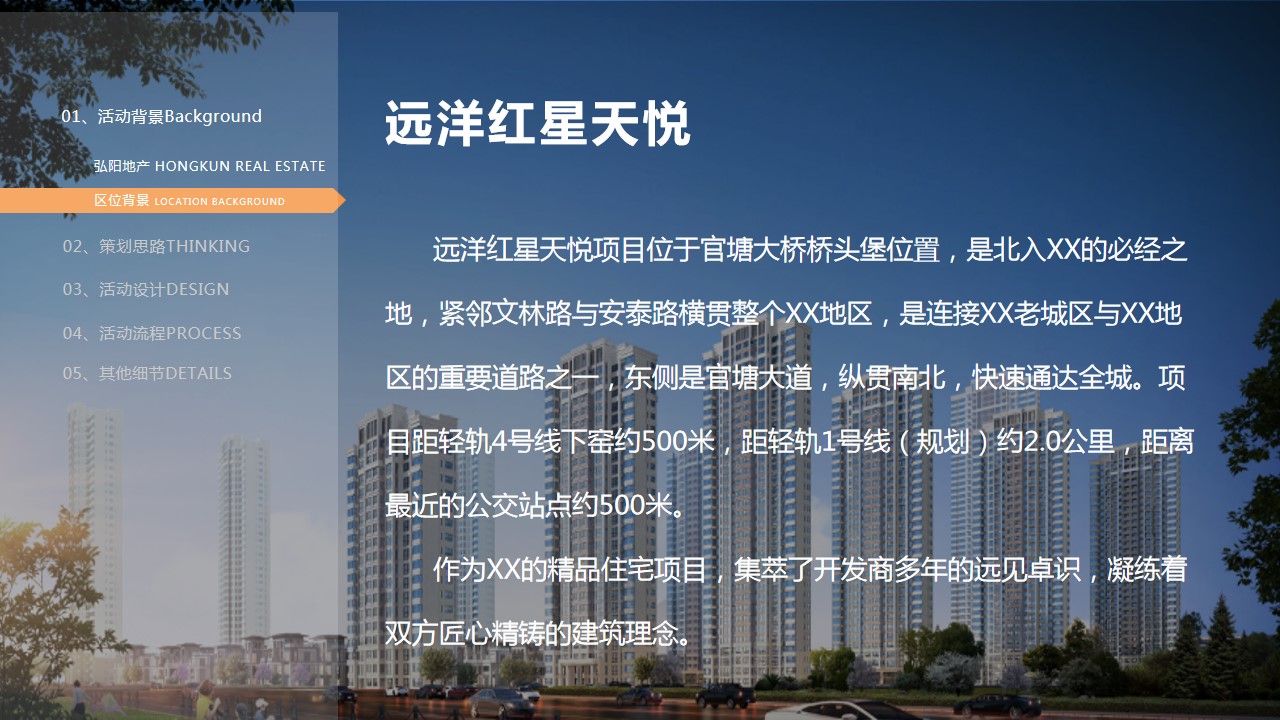 1693360167 dcfa053177d01f6 - 远洋红星天悦现代温馨交房仪式盛典活动执行方案