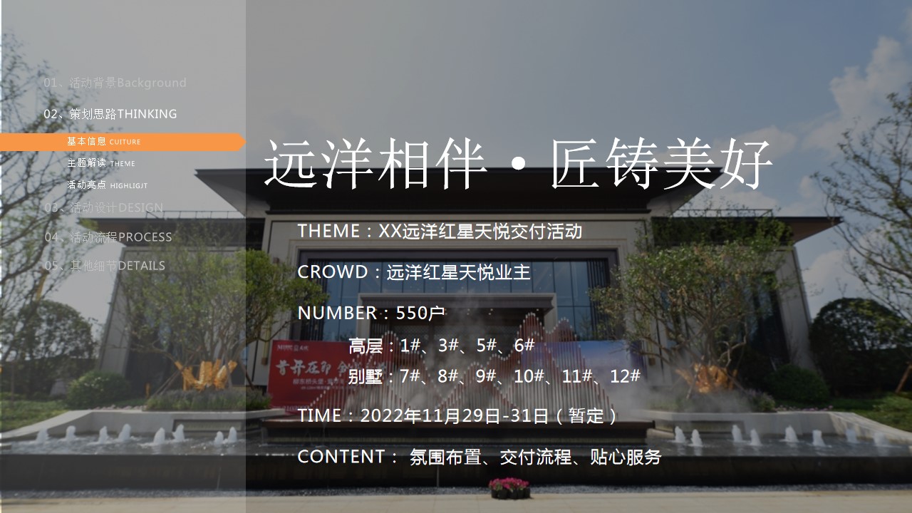 1693360180 b207e1016ea0a91 - 远洋红星天悦现代温馨交房仪式盛典活动执行方案