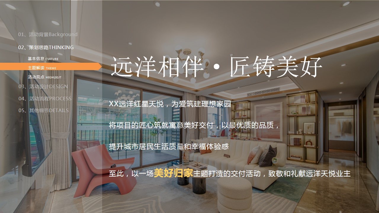1693360186 42598eae9c79557 - 远洋红星天悦现代温馨交房仪式盛典活动执行方案