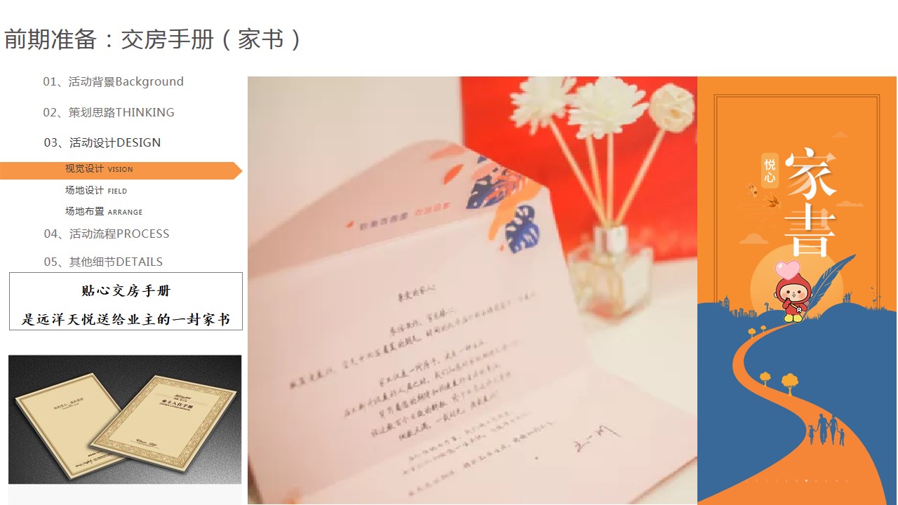 1693360200 0f927bc20e699d3 - 远洋红星天悦现代温馨交房仪式盛典活动执行方案