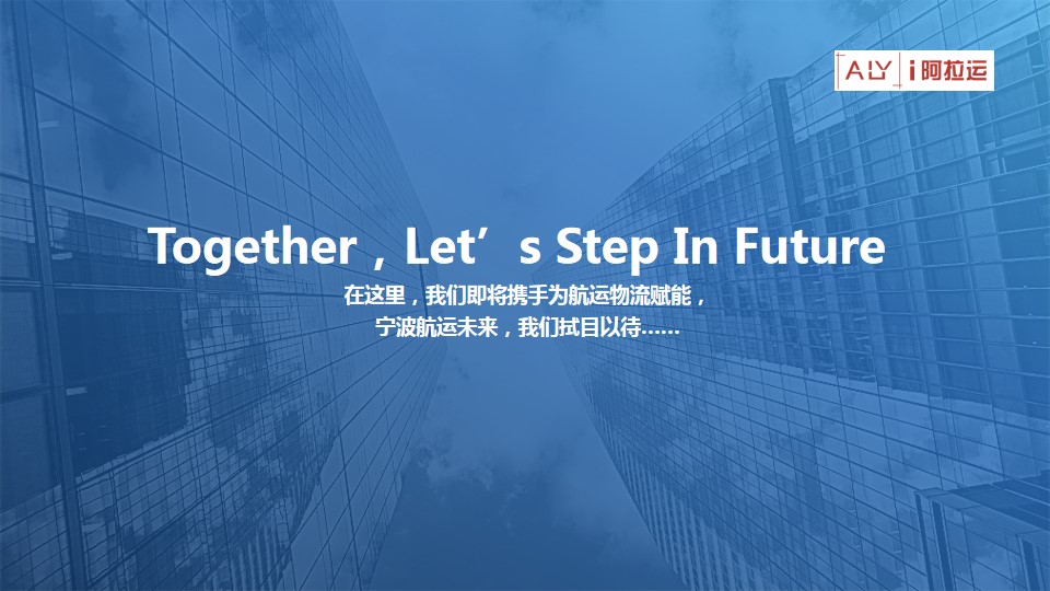 1693360316 0f927bc20e699d3 - 新科技 智未来 阿拉运品牌升级发布会策划案