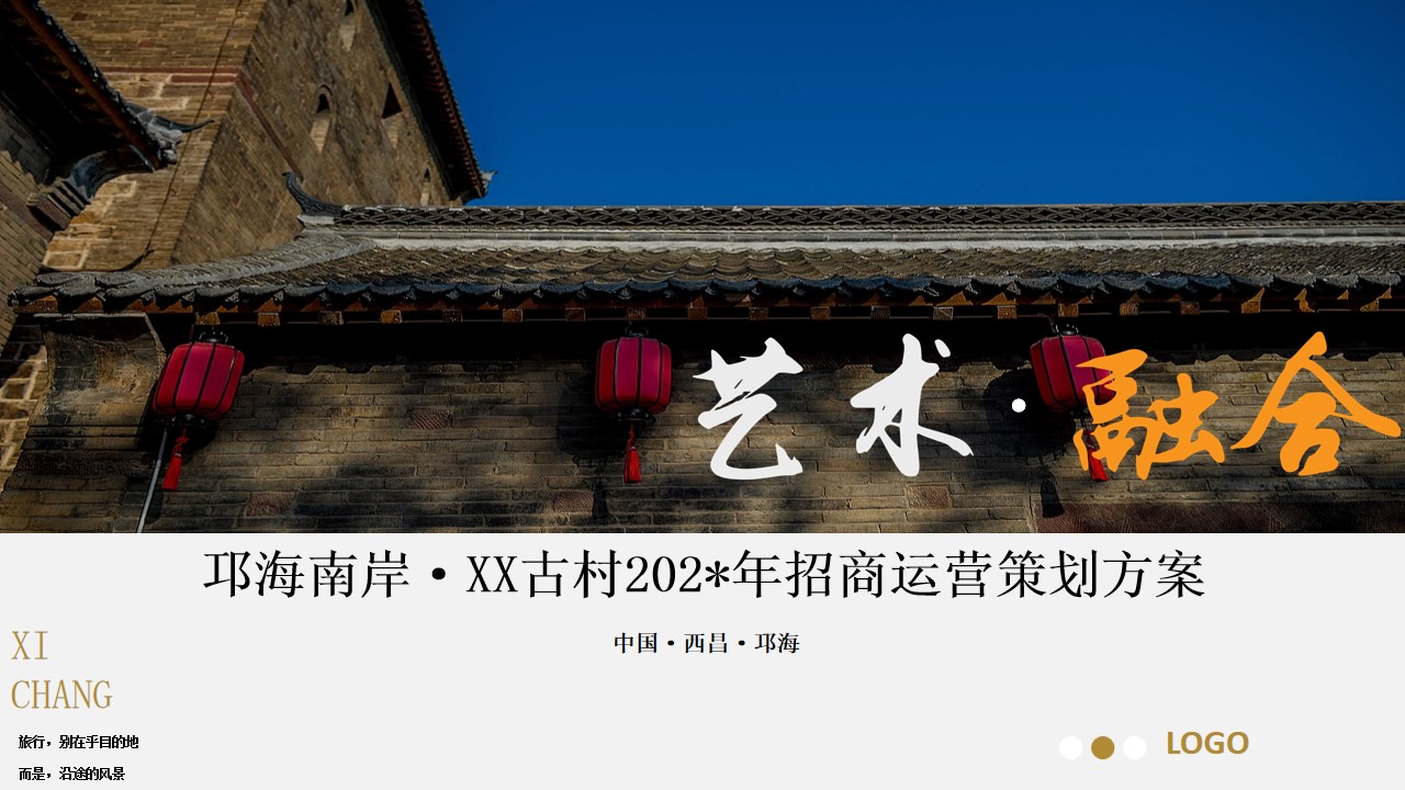 1693360378 561051a510bdcc5 - 西昌·xxx古村新媒体运营策划方案