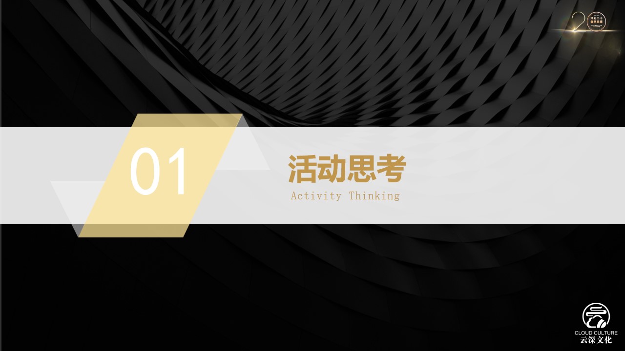 1693360495 50e3092c82ce78d - 泰康人寿20周年庆典初案