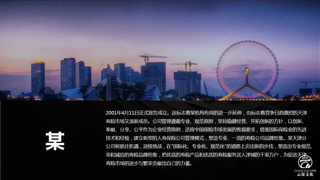 1693360502 dcfa053177d01f6 - 泰康人寿20周年庆典初案