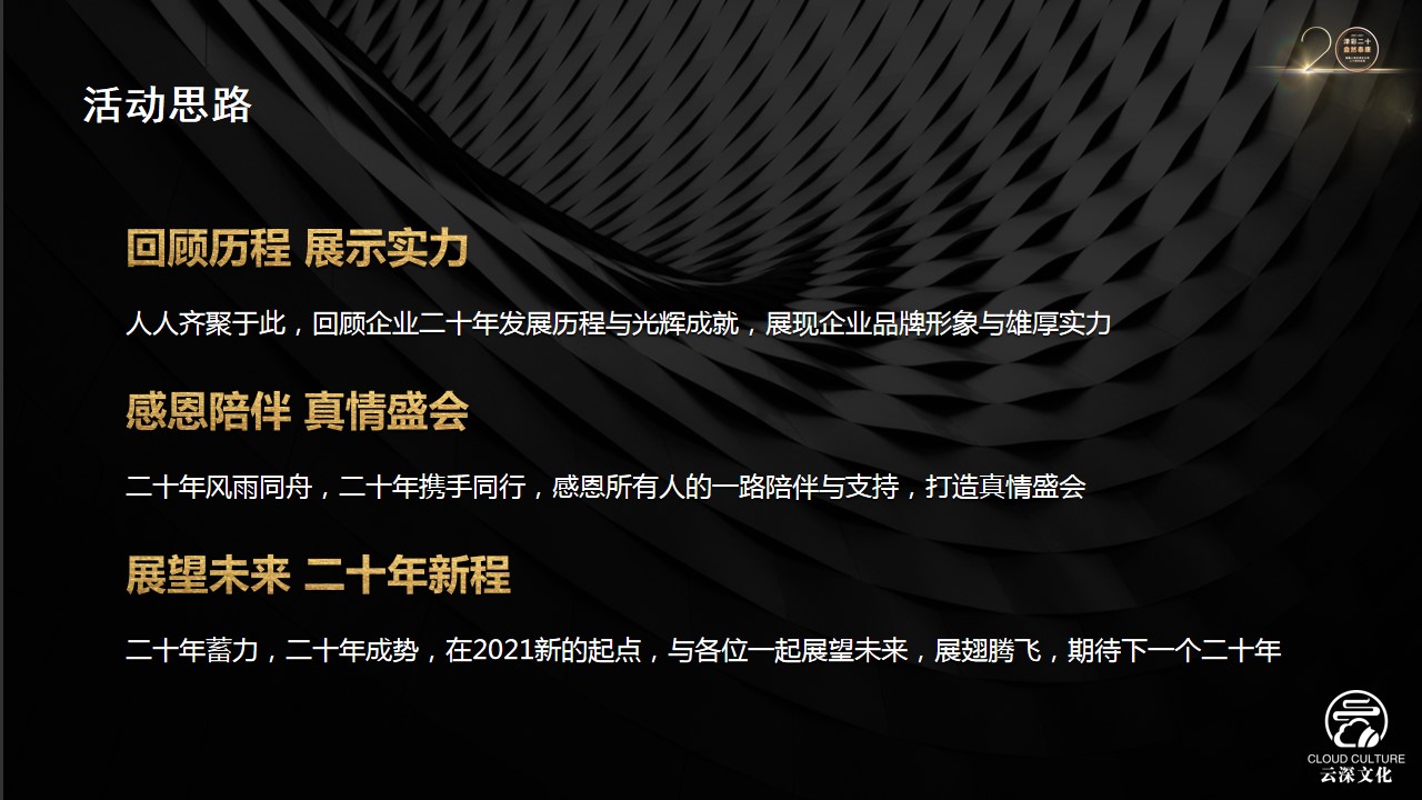 1693360521 42598eae9c79557 - 泰康人寿20周年庆典初案