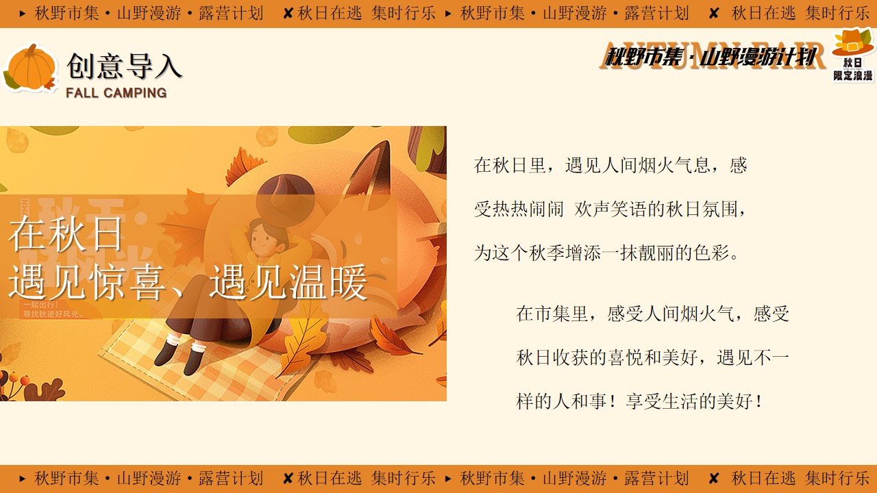 1693360814 dcfa053177d01f6 - 秋野市集山野漫游计划-中秋国庆9月10月秋收节露营市集方案