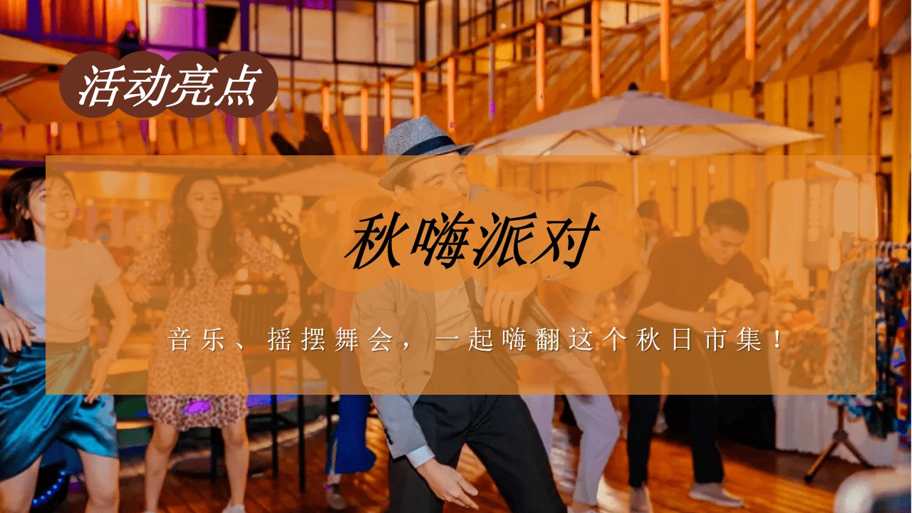 1693360844 0f927bc20e699d3 - 秋野市集山野漫游计划-中秋国庆9月10月秋收节露营市集方案