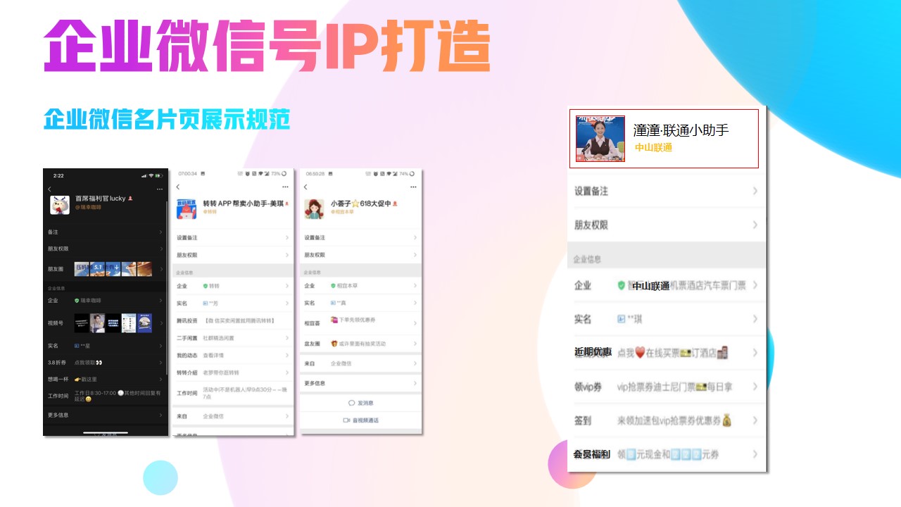 1693361125 0f927bc20e699d3 - 联通移动电信社区店私域运营方案
