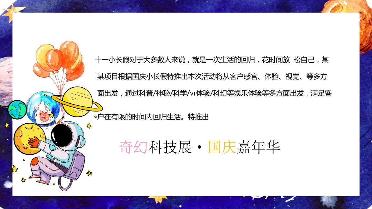 1693361540 b207e1016ea0a91 - 国庆科技展“星际穿越 遇见未来”活动策划方案