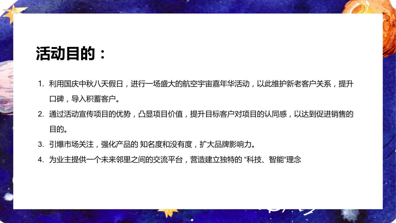 1693361545 42598eae9c79557 - 国庆科技展“星际穿越 遇见未来”活动策划方案