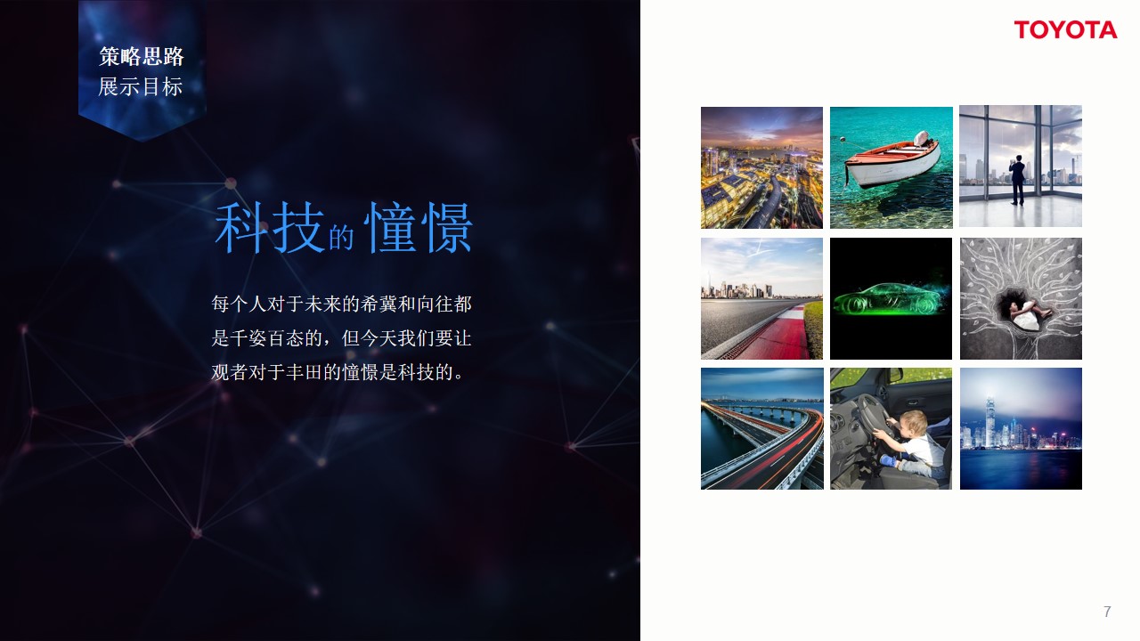 1693361995 42598eae9c79557 - 丰田汽车车展展台创意设计活动策划方案