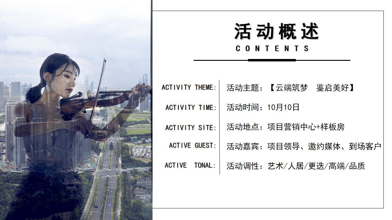 1693362150 42598eae9c79557 - 地产云端美学主题营销中心开放（云端筑梦   鉴启美好）活动方案