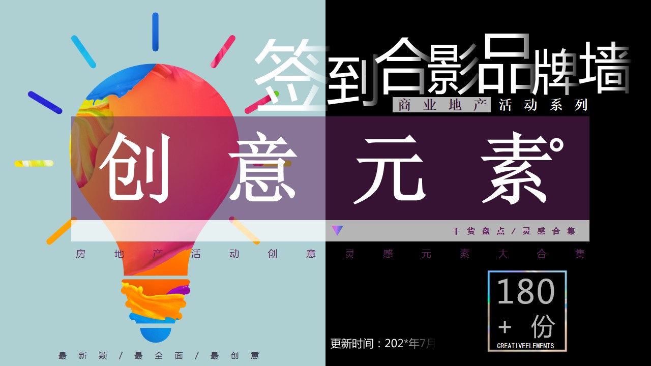 1693362204 561051a510bdcc5 - 地产发布会活动赛事网红打卡签到墙合影墙品牌文化展示墙合集方案