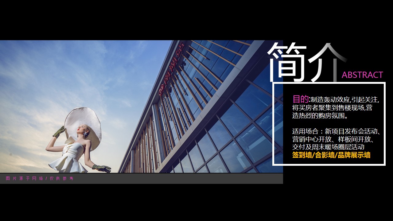 1693362210 a5edf932cf9929b - 地产发布会活动赛事网红打卡签到墙合影墙品牌文化展示墙合集方案