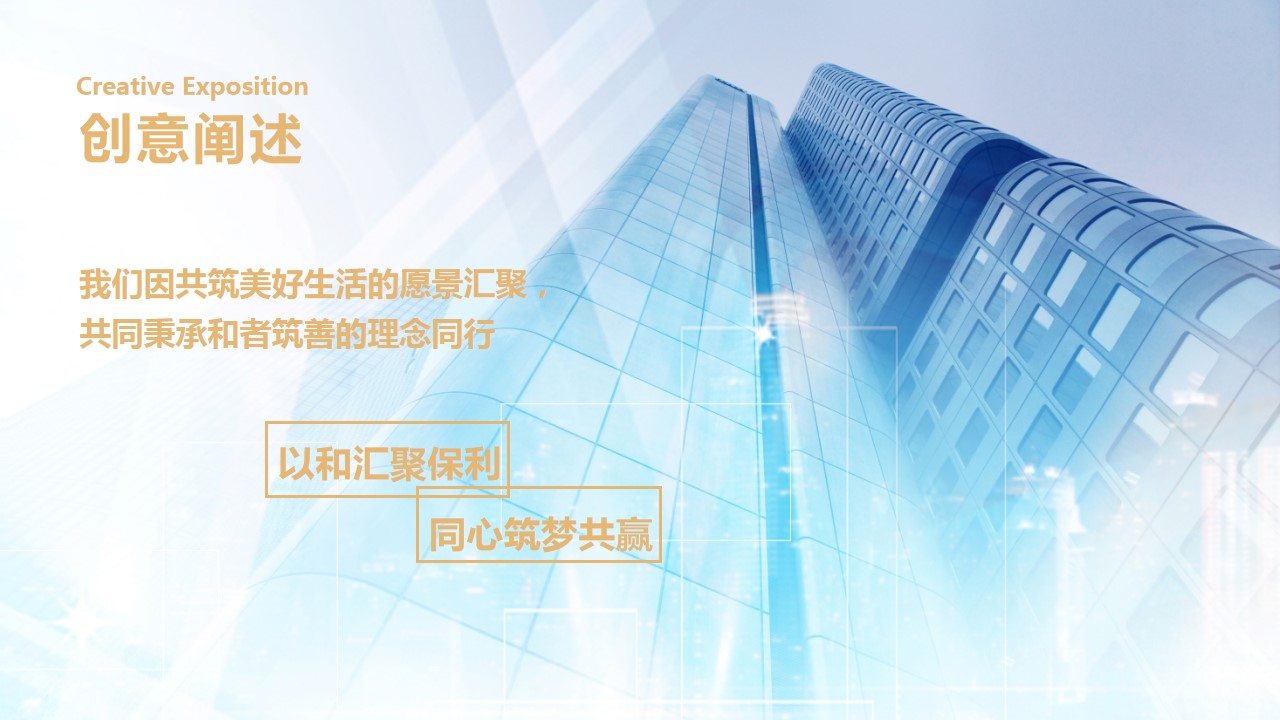 1693362589 a226fd4163bf13c - 保利供方大会暨答谢晚宴策划案
