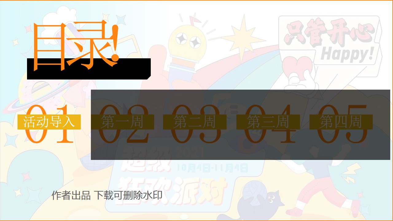 1693362690 a5edf932cf9929b - 【秋日奇妙之旅】秋天主题9月月度中秋节活动方案