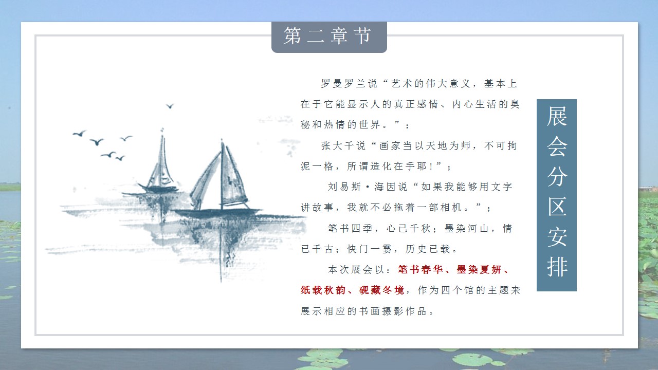 1693362897 d14efb4b491c1b2 - 《墨海清韵 问道雄安》书画展策划方案