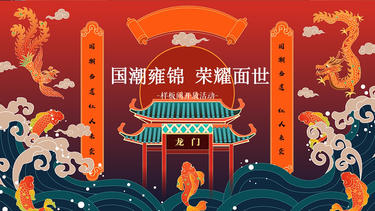 1693366069 561051a510bdcc5 - 国潮当道 弘人来袭销售中心亮相活动