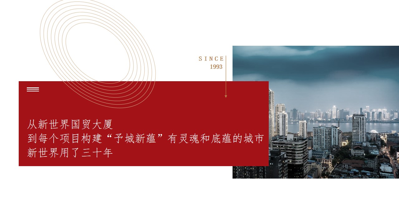 1693379061 42598eae9c79557 - 新世界三十周年摄影展&国贸大厦焕新仪式活动策划案