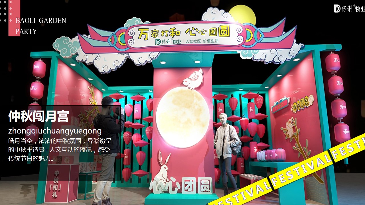 1693379555 b207e1016ea0a91 - 商业地产元宇宙·中秋露营市集活动案