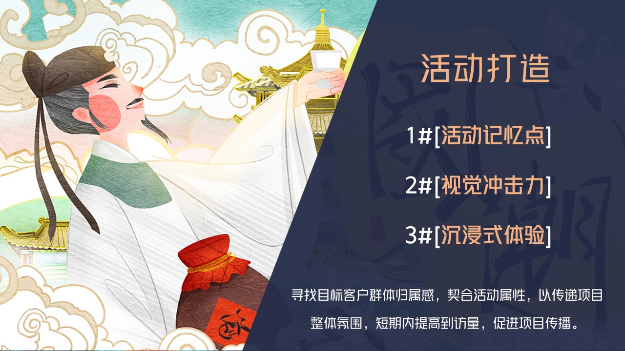 1693380692 50e3092c82ce78d - 国潮x古风·1月·月度城市展厅暖场开放活动策划方案