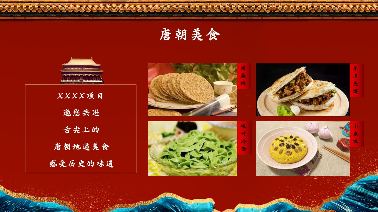 1693380736 0f927bc20e699d3 - 国潮x古风·1月·月度城市展厅暖场开放活动策划方案