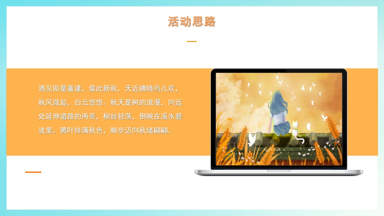 1693381303 dcfa053177d01f6 - 地产项目九月月度暖场系列活动方案