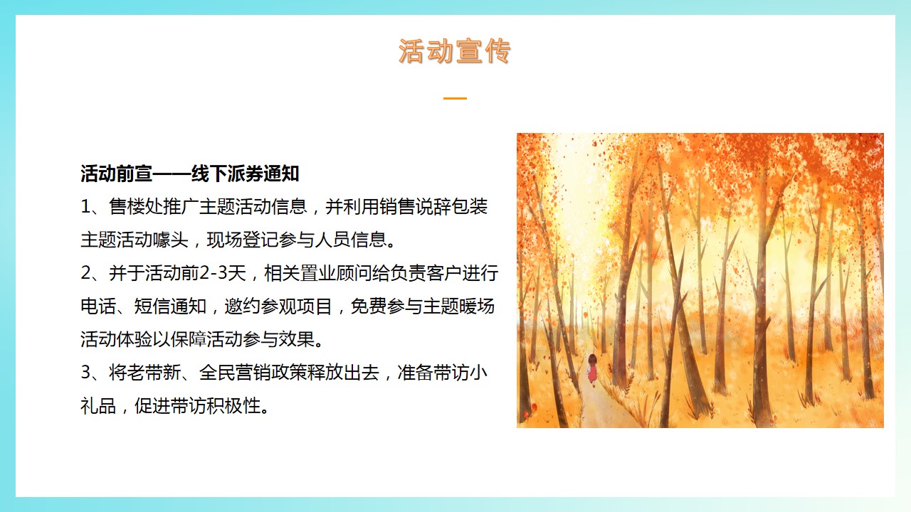 1693381322 42598eae9c79557 - 地产项目九月月度暖场系列活动方案