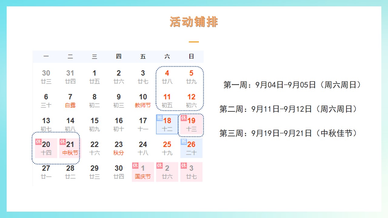 1693381337 0f927bc20e699d3 - 地产项目九月月度暖场系列活动方案