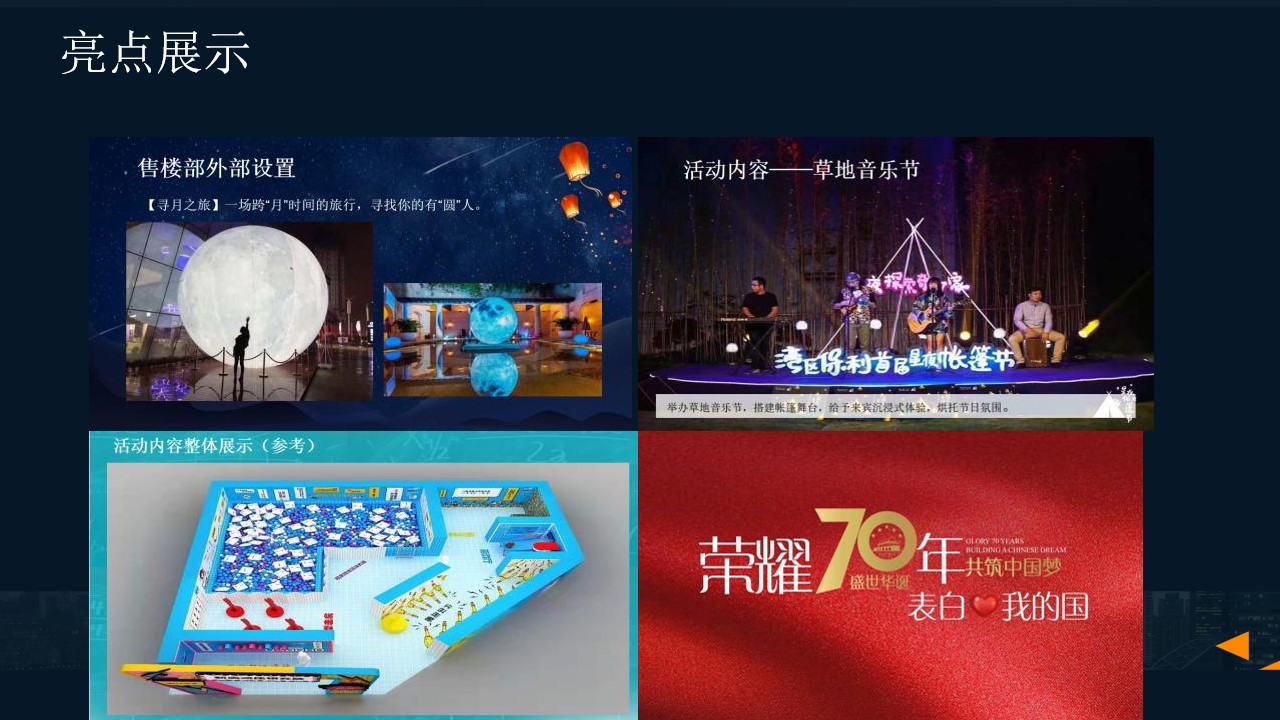 1693381466 b207e1016ea0a91 - 地产项目九月月度暖场（至臻致远 礼赞时光主题）活动策划方案-101P