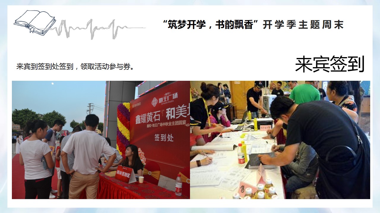 1693381562 a226fd4163bf13c - 地产项目九月开学季活动策划方案