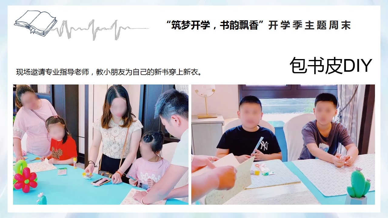 1693381579 d14efb4b491c1b2 - 地产项目九月开学季活动策划方案