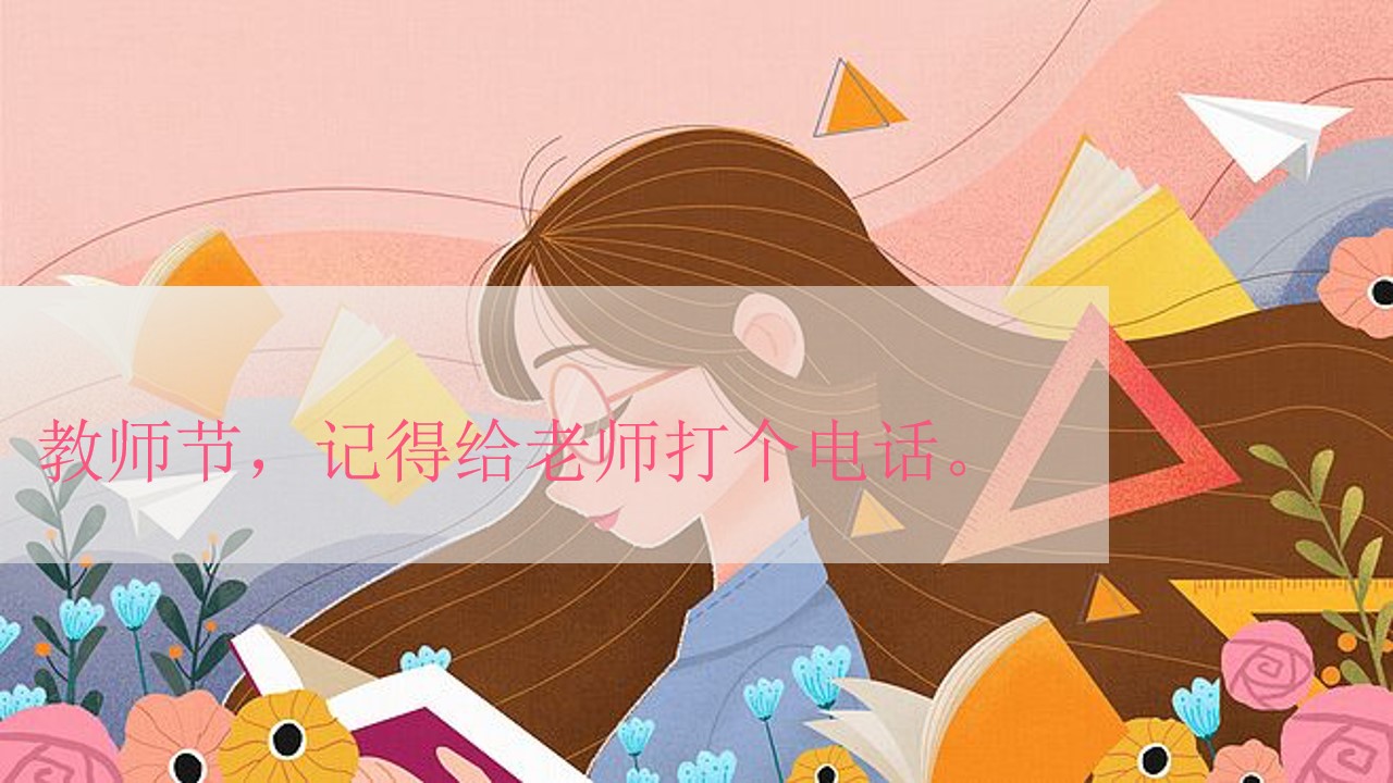 1693381663 a5edf932cf9929b - 地产项目教师节专场主题活动