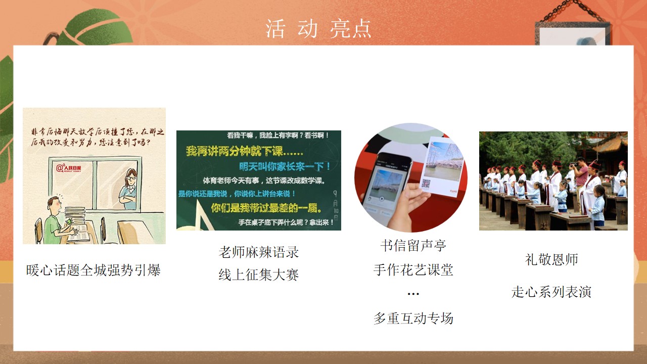 1693381708 0f927bc20e699d3 - 地产项目教师节专场主题活动