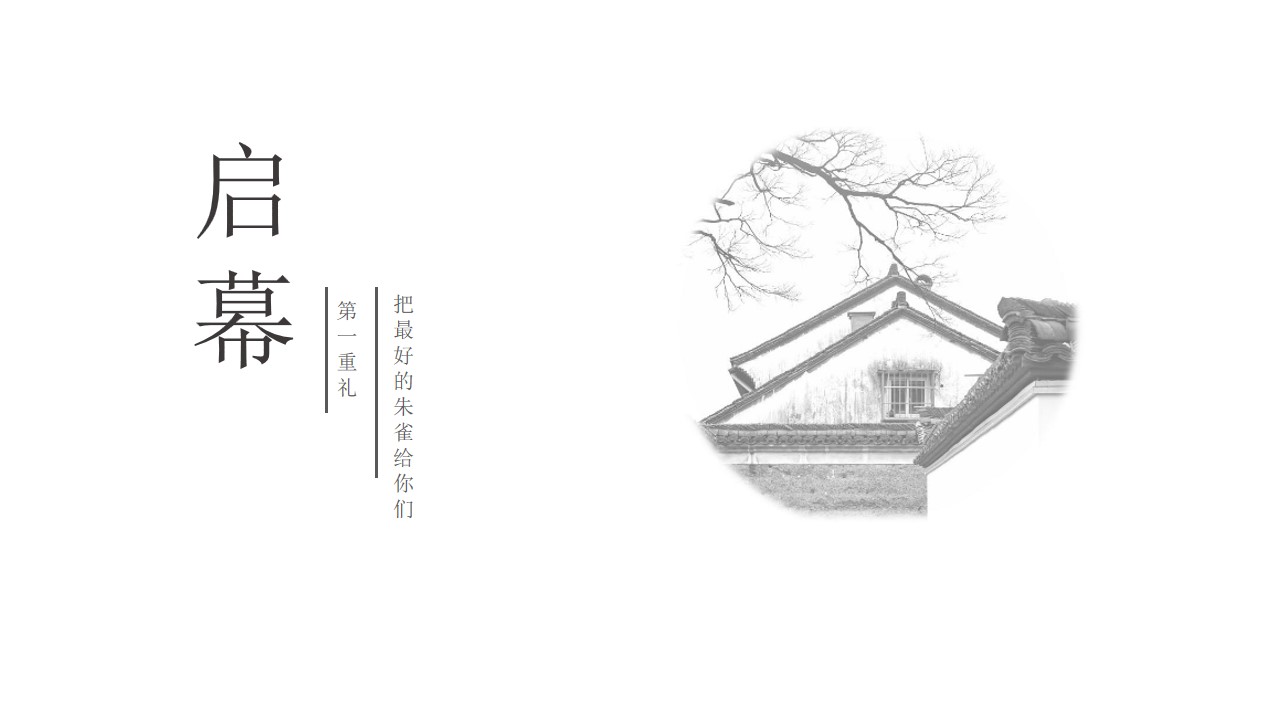 1693381812 42598eae9c79557 - 地产项目发布会暨区域高峰论坛活动策划方案