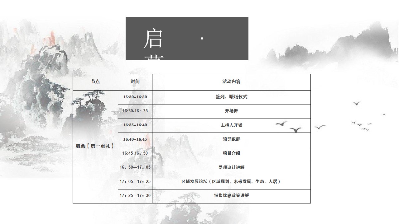 1693381818 d14efb4b491c1b2 - 地产项目发布会暨区域高峰论坛活动策划方案