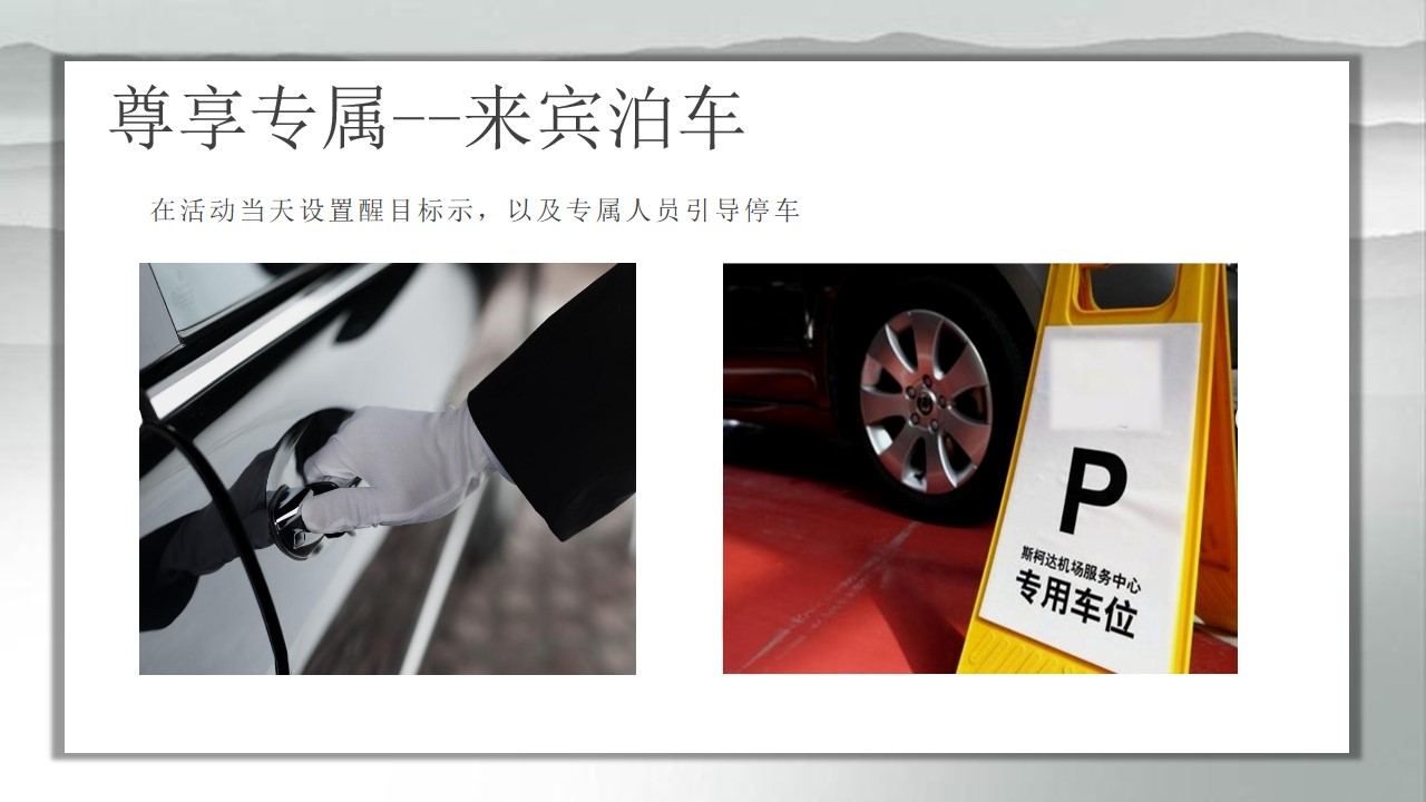 1693381827 0f927bc20e699d3 - 地产项目发布会暨区域高峰论坛活动策划方案