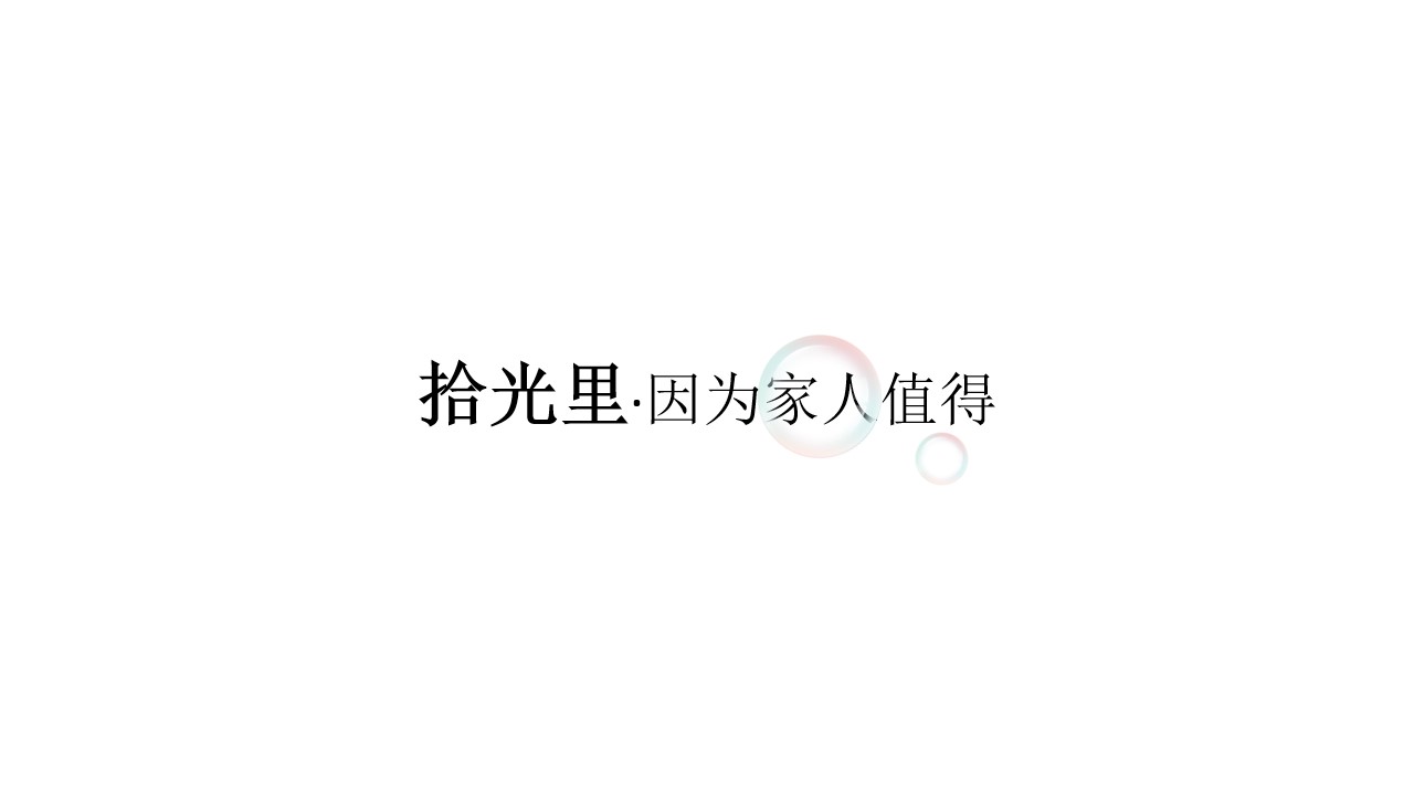 1693448702 b207e1016ea0a91 - 温暖简约时尚暖场生活节及开放活动