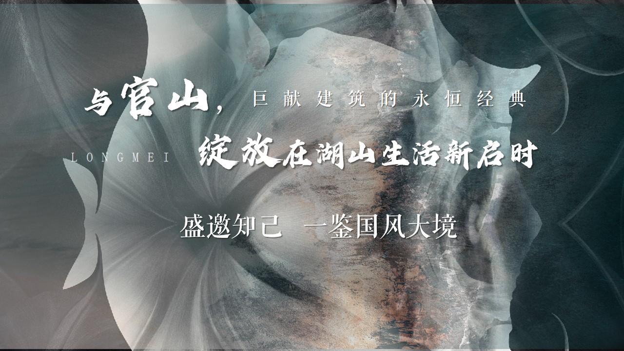 1693448967 50e3092c82ce78d - 奢鉴院境  耀启龙城  别墅大院样板间开放活动方案