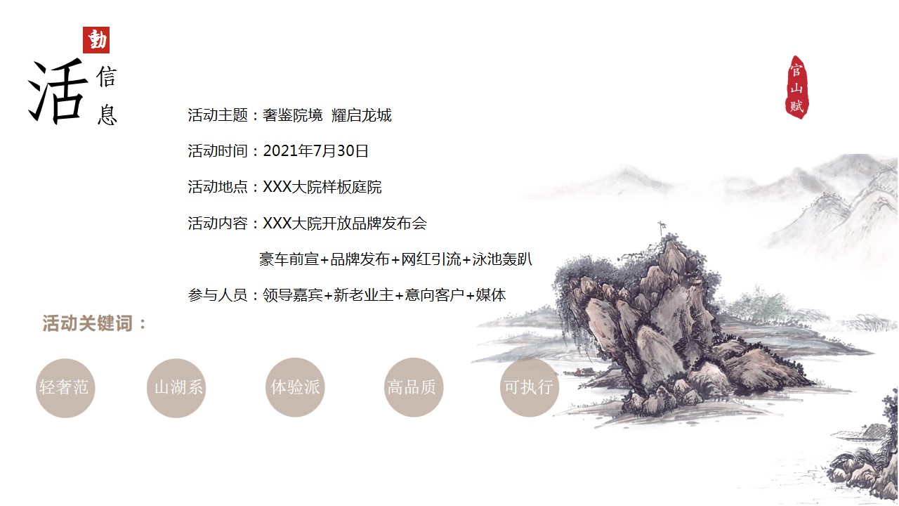 1693448973 dcfa053177d01f6 - 奢鉴院境  耀启龙城  别墅大院样板间开放活动方案