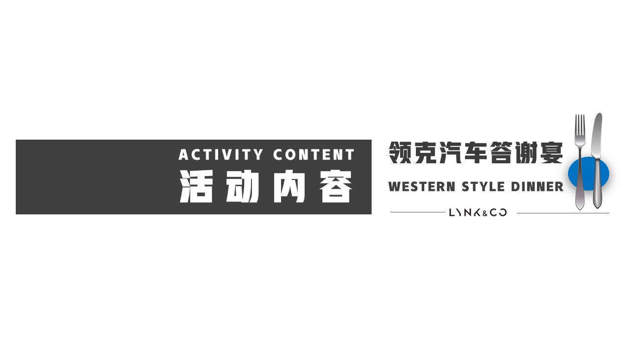 1693449164 a226fd4163bf13c - XX汽车答谢晚宴方案