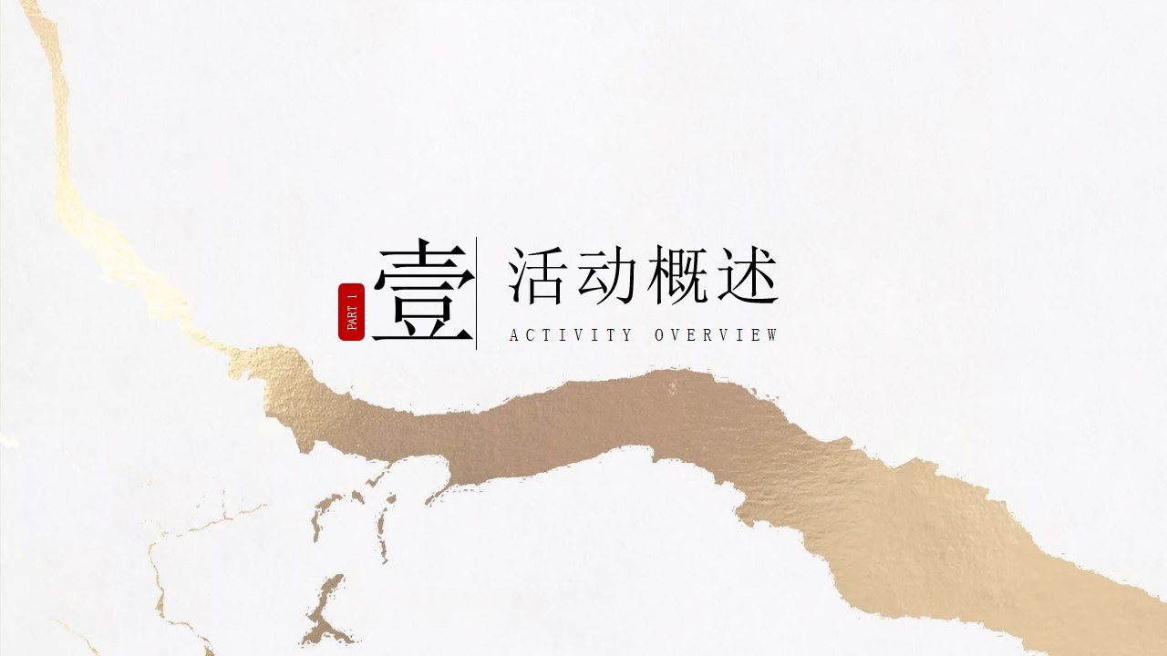 1693462276 a226fd4163bf13c - 中式样板房开放宋式高端圈层住宅楼盘样板房开放活动策划方案