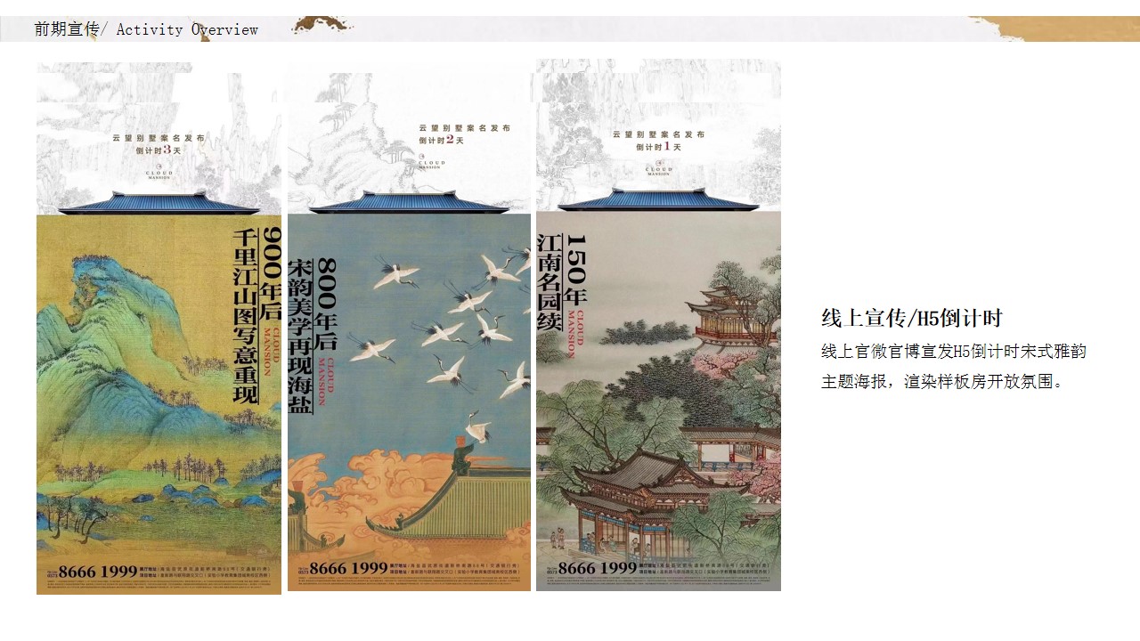 1693462288 42598eae9c79557 - 中式样板房开放宋式高端圈层住宅楼盘样板房开放活动策划方案