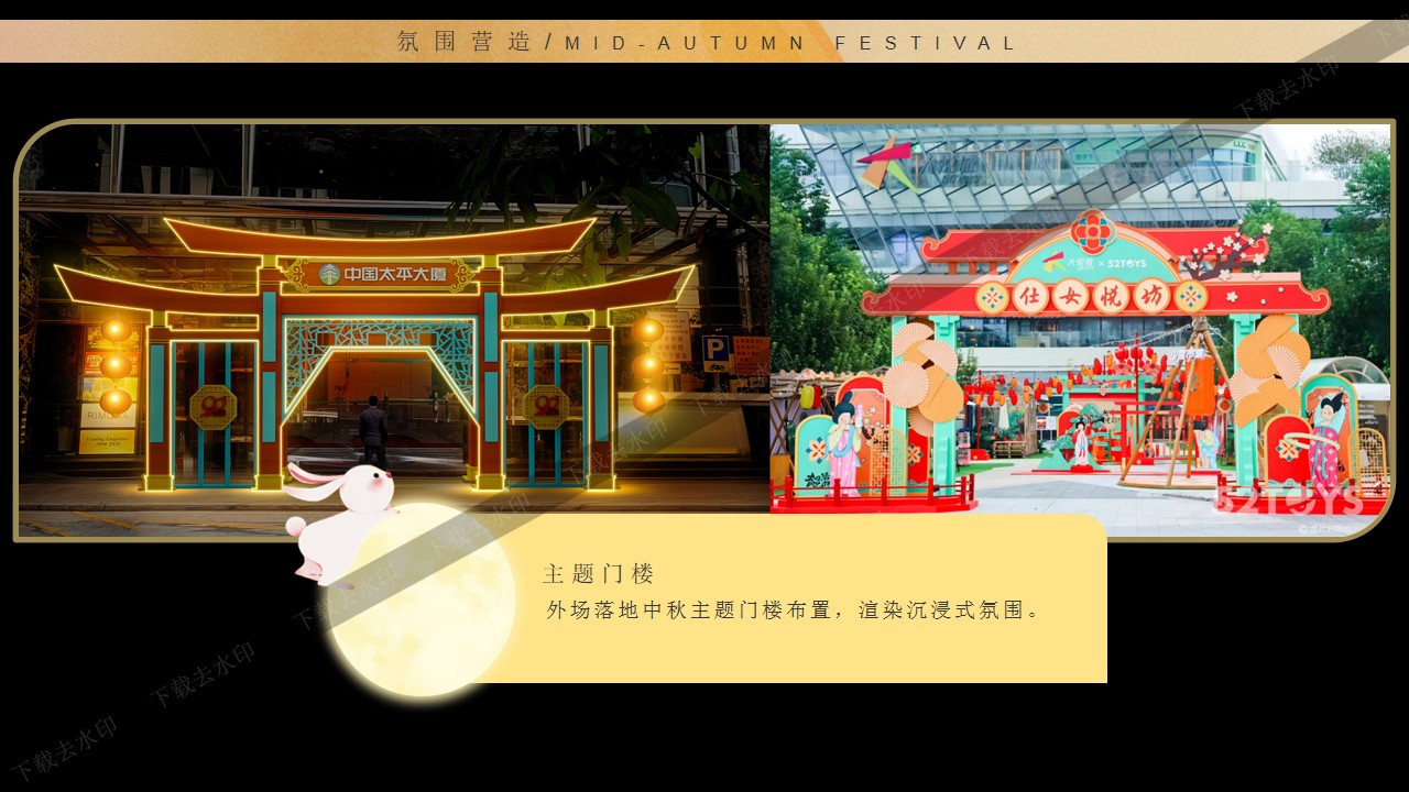 1693462373 42598eae9c79557 - 中秋节中式国潮游园集市派对住房地产文化节活动策划方