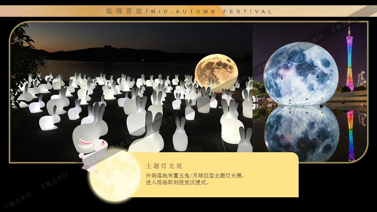 1693462382 d14efb4b491c1b2 - 中秋节中式国潮游园集市派对住房地产文化节活动策划方