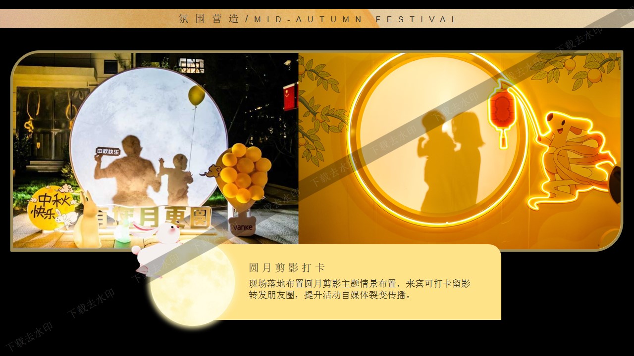 1693462387 0f927bc20e699d3 - 中秋节中式国潮游园集市派对住房地产文化节活动策划方