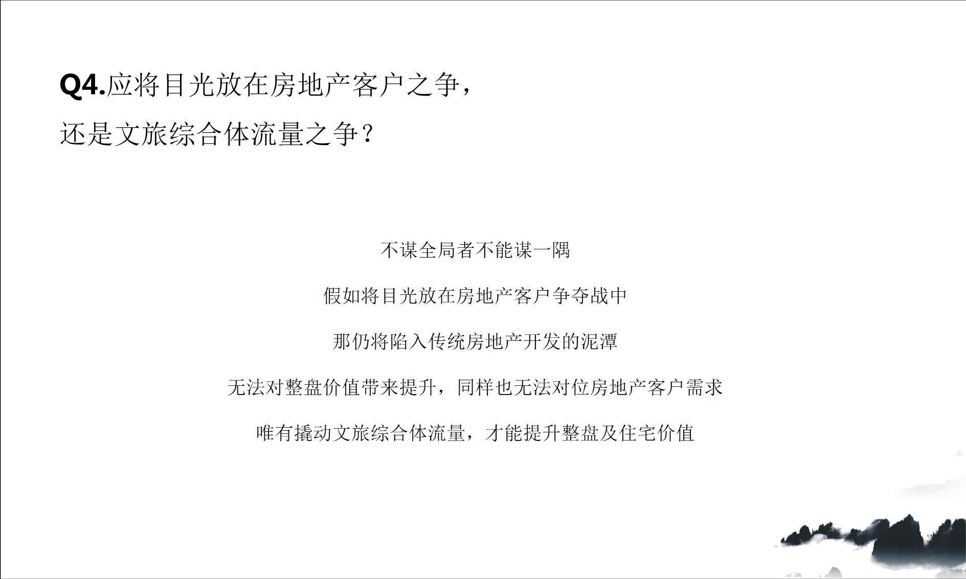 1693462461 b207e1016ea0a91 - 中国红温泉康养文旅小镇战略推广方案-旅游文化小镇品牌营销
