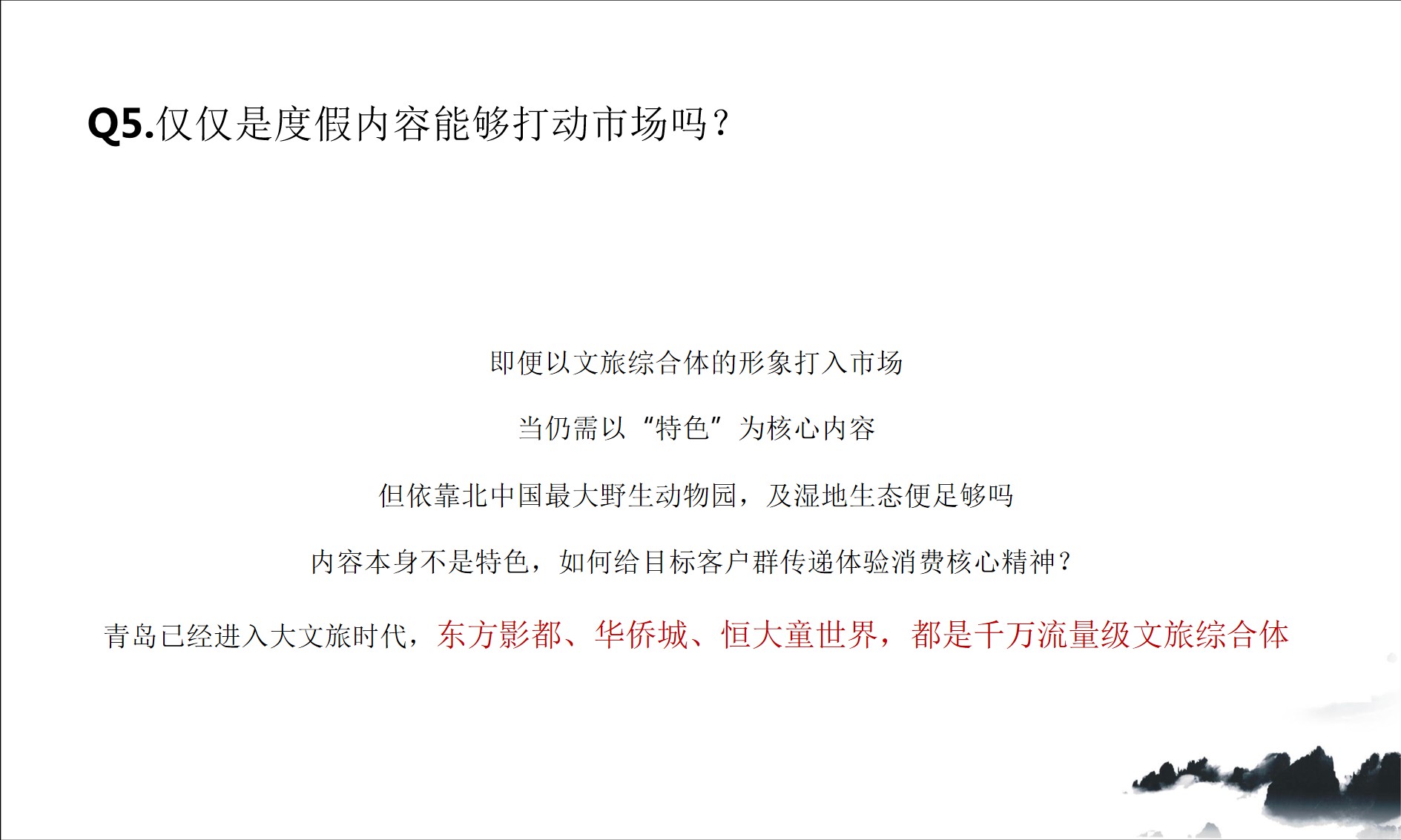 1693462469 42598eae9c79557 - 中国红温泉康养文旅小镇战略推广方案-旅游文化小镇品牌营销