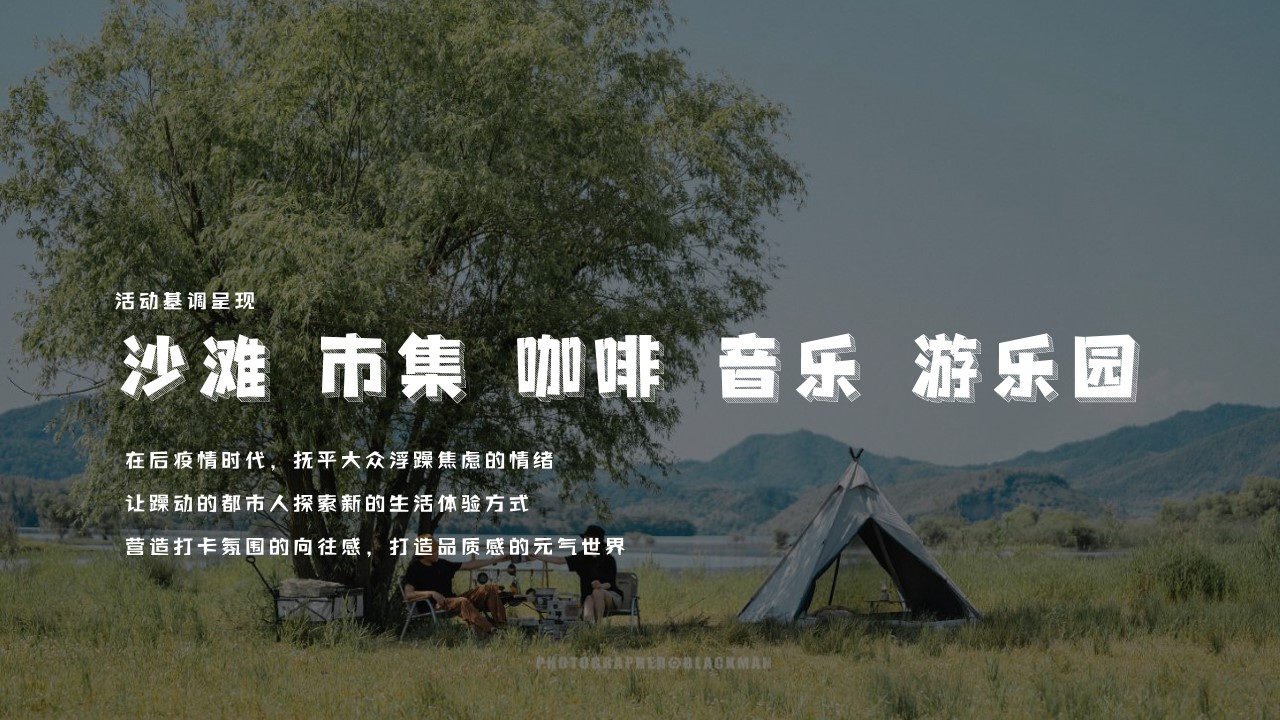 1693463493 b207e1016ea0a91 - 沙滩露营团建活动方案